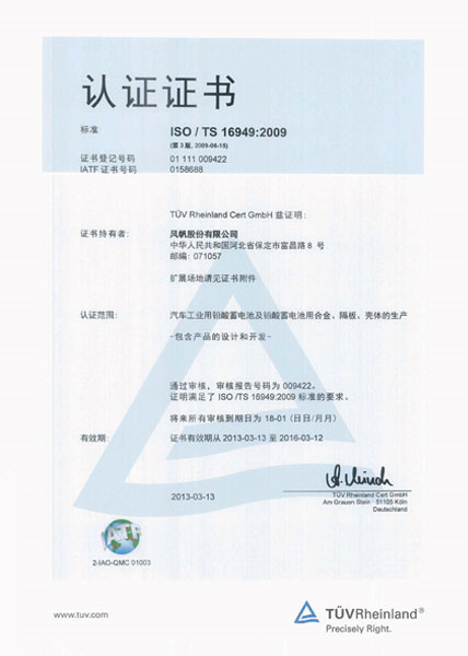 风帆股份质量体系认证证书